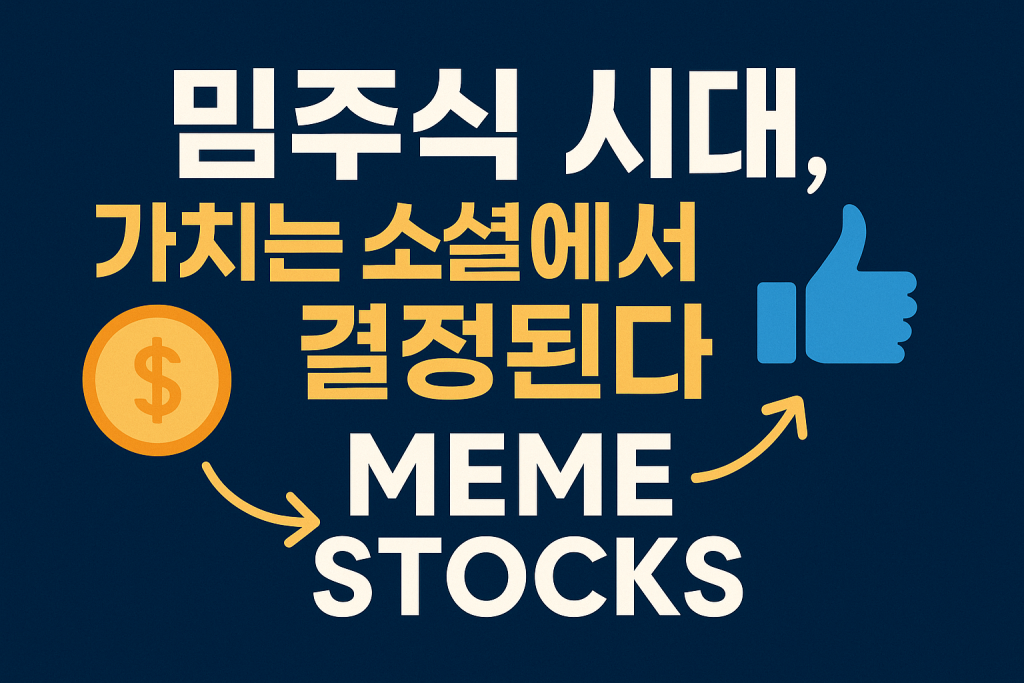 소셜미디어 주식 가격에 미치는 영향, GameStop에서 Opendoor까지 1 현재 이미지: 소셜미디어 주식 가격에 미치는 영향