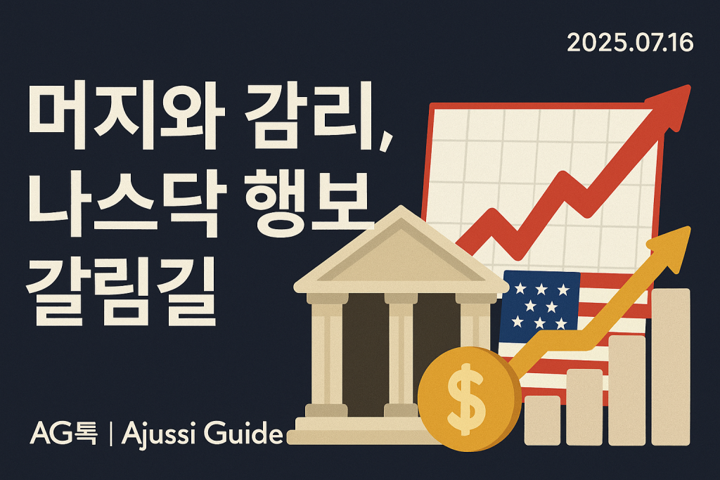 미국 CPI, 엔비디아, 나스닥 신기록, 금리 상승, 글로벌 금융 피드