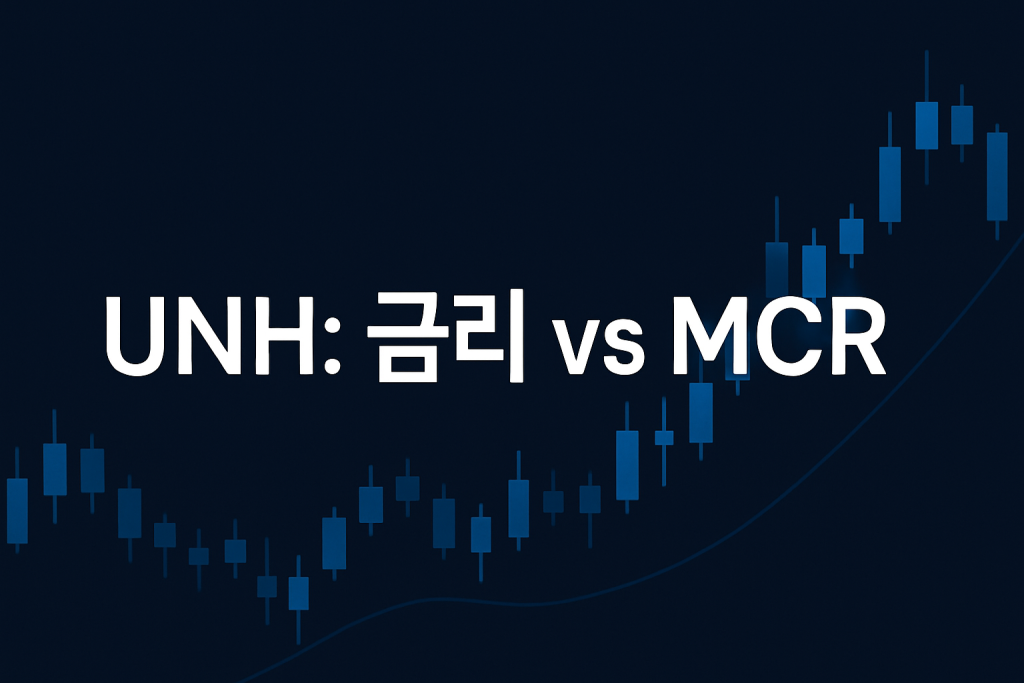 유나이티드헬스 주가 체크리스트