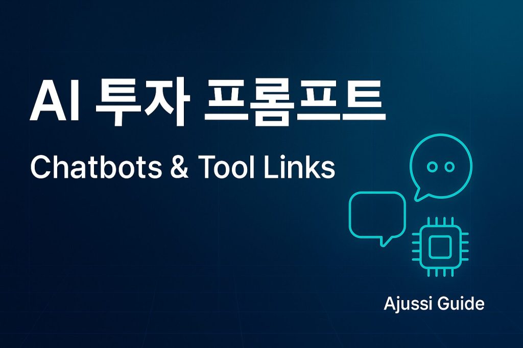 AI 투자 프롬프트