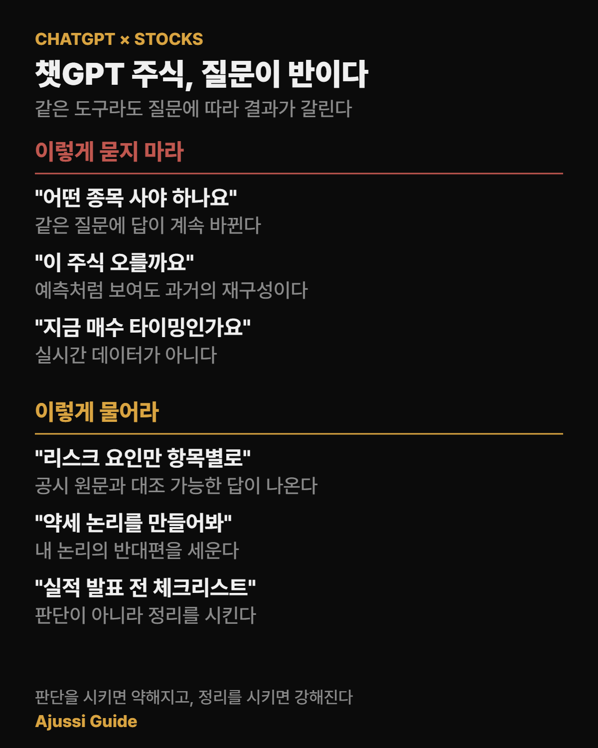 챗gpt 주식 질문 바꾸기, 되는 질문과 안 되는 질문 비교