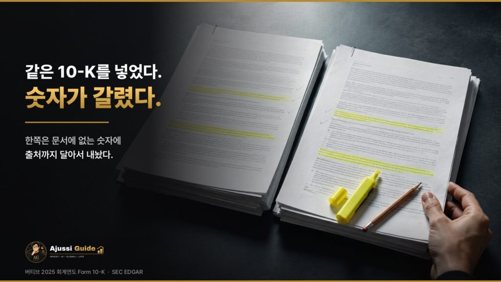 클로드 주식 분석 검증, 같은 10-K 사업보고서 두 부를 형광펜으로 대조하는 책상