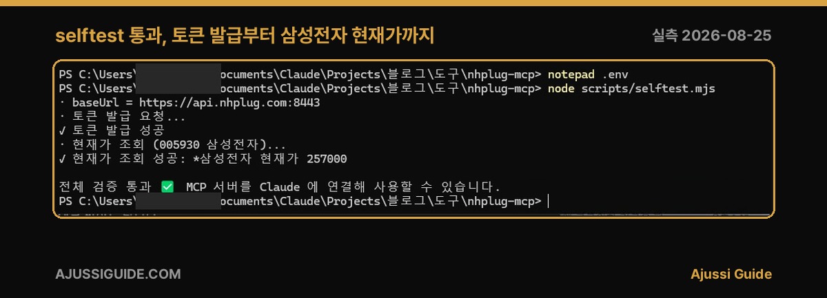 나무증권 api selftest 통과 화면