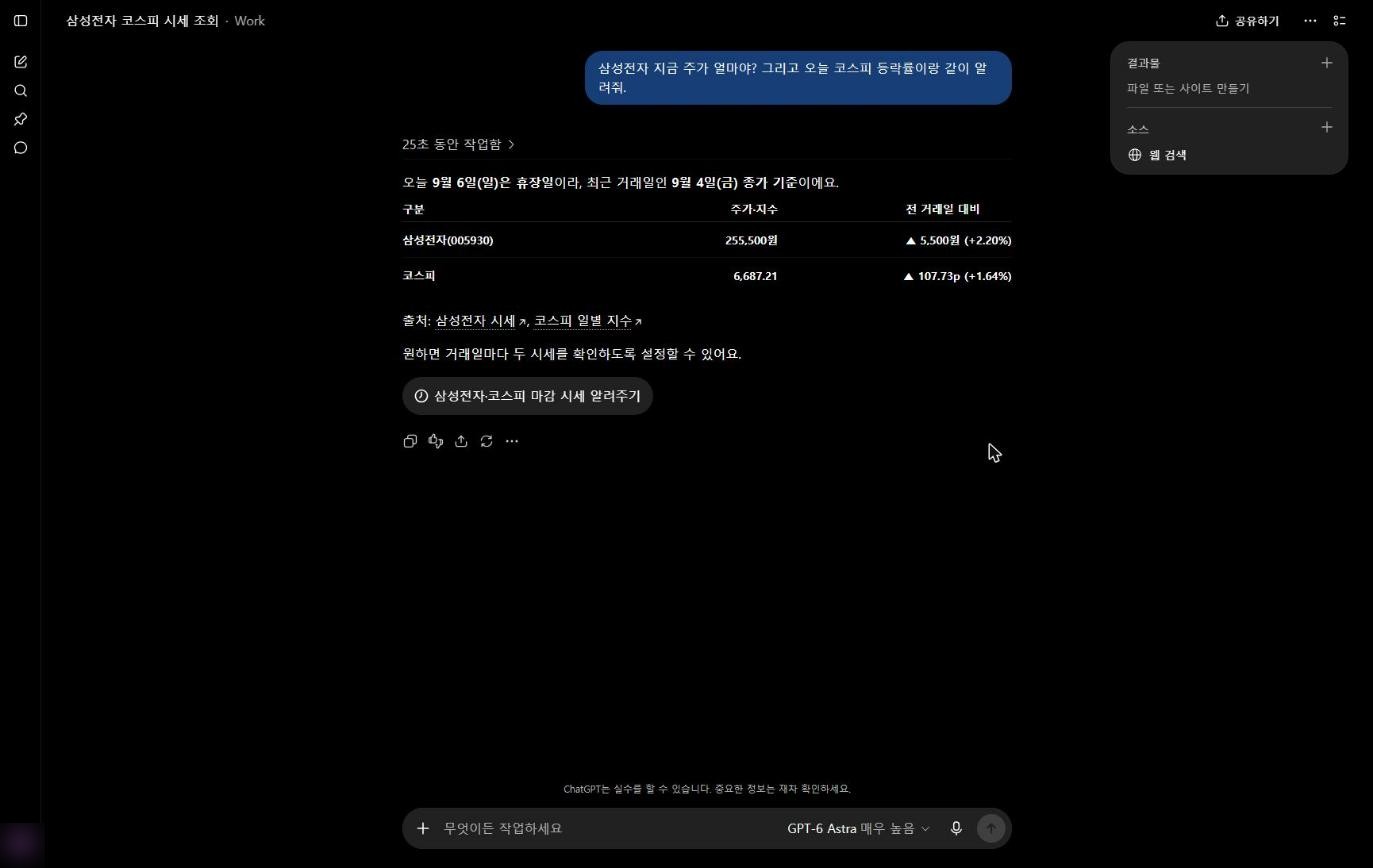 gpt-6 아스트라 삼성전자 시세 응답 휴장일 인지 실측 화면