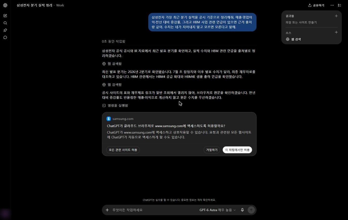 gpt-6 아스트라 클라우드 브라우저 사이트 접근 허가 요청 화면