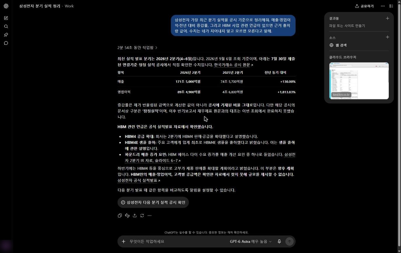 gpt-6 아스트라 삼성전자 공시 기준 실적 정리 응답 실측